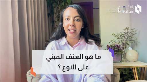 Understanding Gender-Based Violence and Recovery